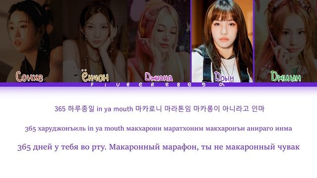 YOUNG POSSE ‒ MACARONI CHEESE [перевод на русский, кириллизация | Color Coded Lyrics]