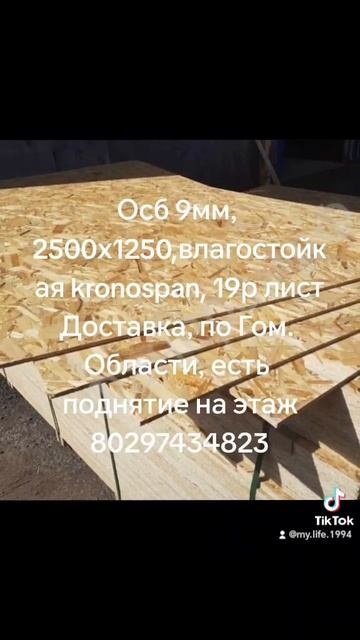 Осб 9мм, 2500х1250,влагостойкая kronospan, 19р листДоставка, по Г смотреть онлайн