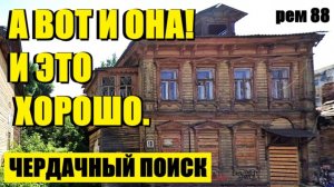 или ПОИСК МОНЕТ И НЕ ТОЛЬКО. рем 88