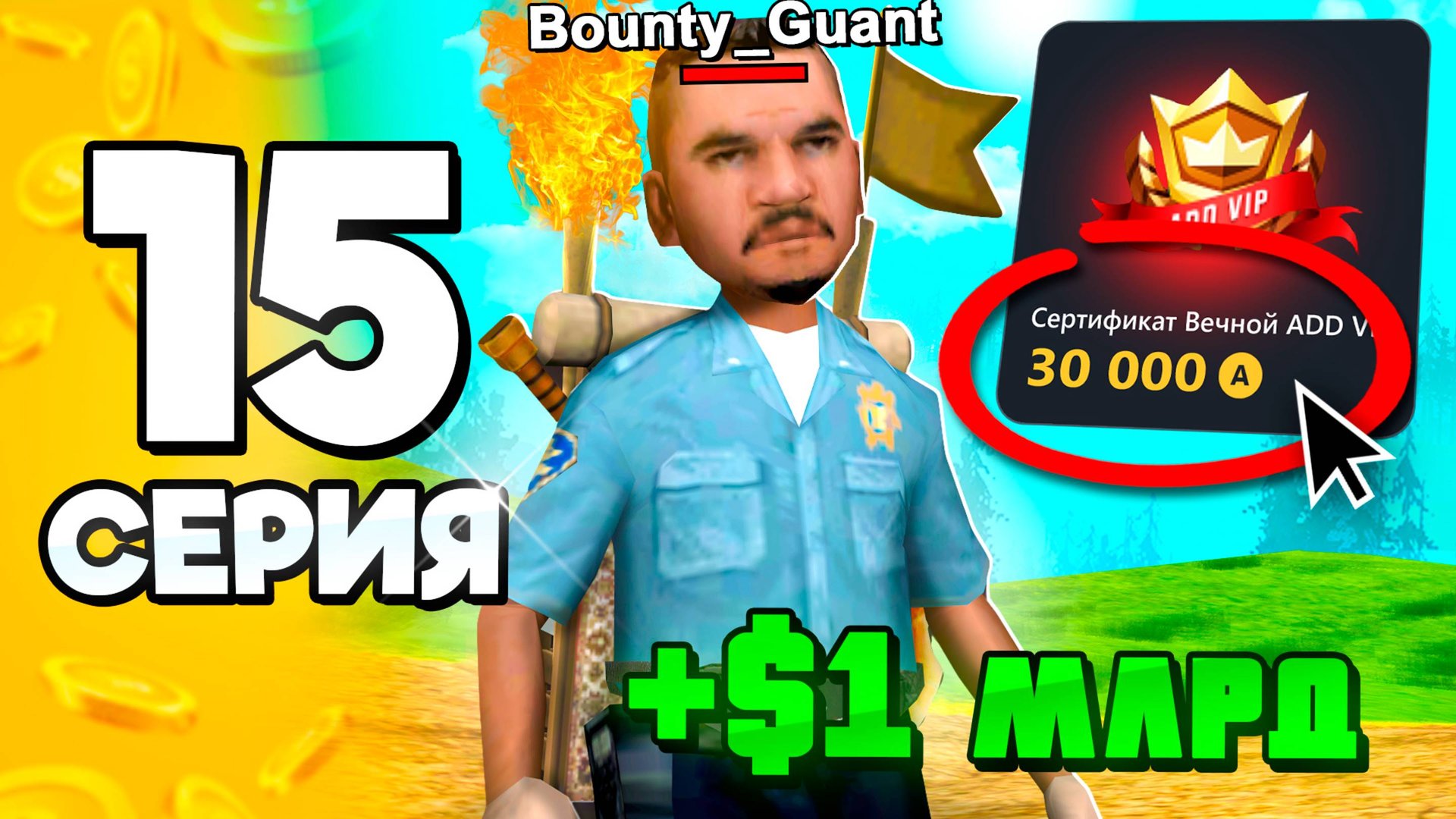 Способ На +1 МЛРД!🤑💰 ПУТЬ БОМЖА на АРИЗОНА РП #15 в ГТА САМП (ARIZONA RP GTA SAMP) смотреть онлайн
