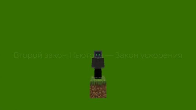 Три закона Ньютона за 2 минуты | Физика в Майнкрафт смотреть онлайн