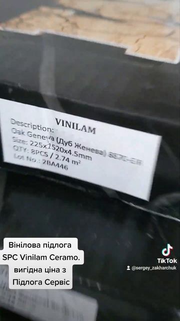 Водостійка вінілова підлога spc vinilam ceramo в Дніпрі смотреть онлайн