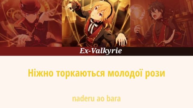 【ES!】Священні ігри юності (Sacred Youths Games) - Past Valkyrie 「UKR/ROM」 смотреть онлайн