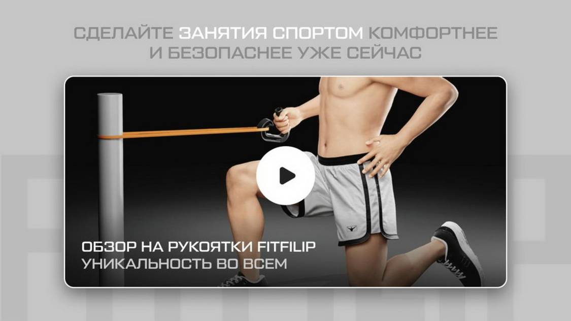 Пластиковые рукоятки в виде крючков для фитнеса FITFILIP