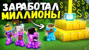 ЭТО СДЕЛАЛО меня МИЛЛИОНЕРОМ на Анархии - Майнкрафт ФанТайм