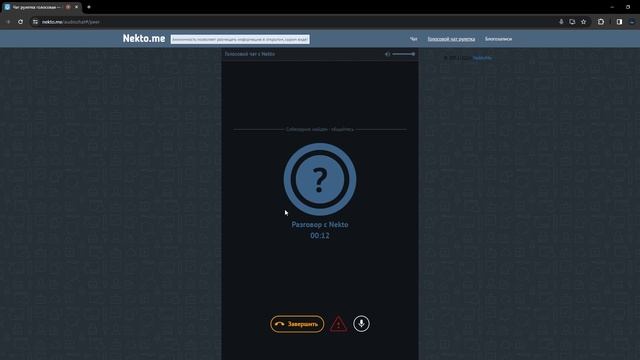Чат рулетка голосовая — NektoMe