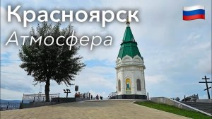 Прогулка по Красноярску: Крупнейший Город Восточной Сибири | Россия