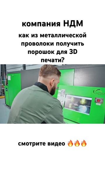 как из металлической проволоки получить порошок для 3D смотреть онлайн