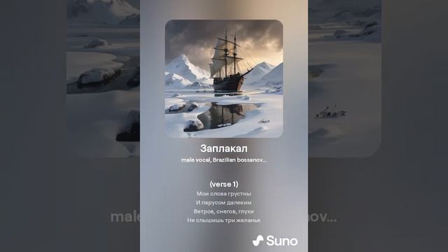 Заплакал #bossanova #хитоваяпесня #bossanovajazz #песня