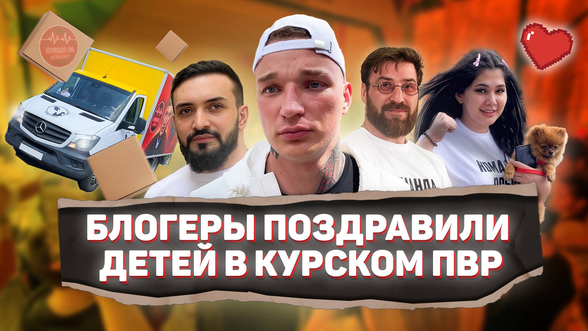 Блогеры-милионники не смогли сдержать эмоций в курском ПВР