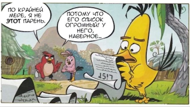 Комикс «The List» | Фанатская озвучка • Angry Birds: Comics смотреть онлайн