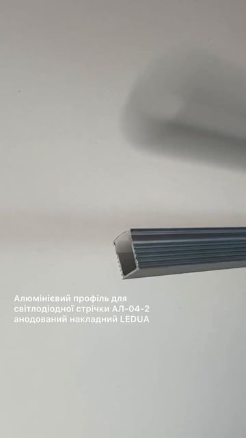 Алюмінієвий профіль для світлодіодної стрічки АЛ-04-2 а смотреть онлайн