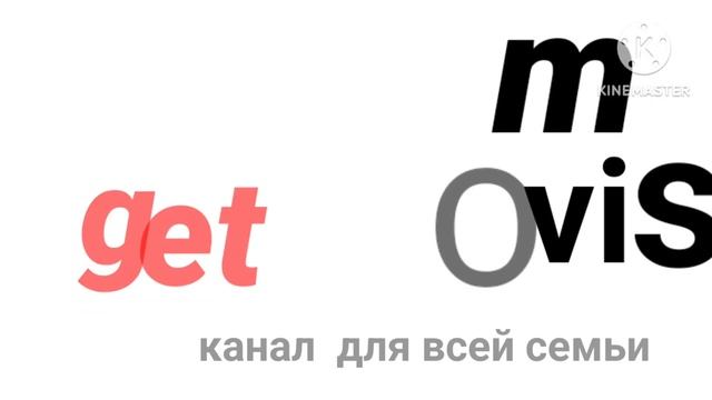 Get Movie канал для всей семьи Remke On Kinemaster