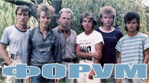 Островок | группа Форум 1985 г.