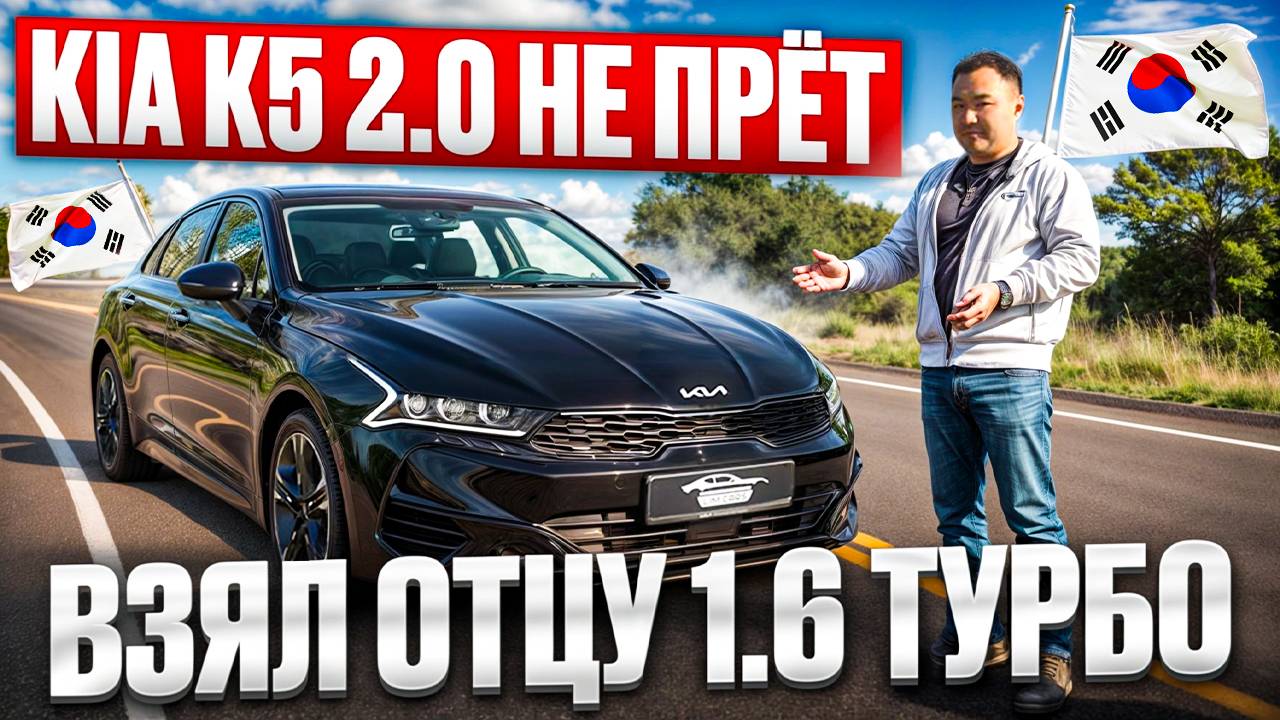 ЗАРЯЖЕННАЯ KIA К5 ИЗ КОРЕИ! КУПИЛ ОТЦУ! смотреть онлайн