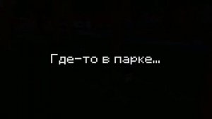 Рост Гиганта #12 | Майнкрафт Анимация
