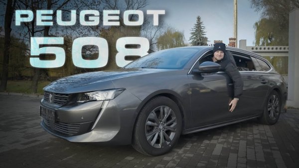 Обзор на Peugeot 508 SW