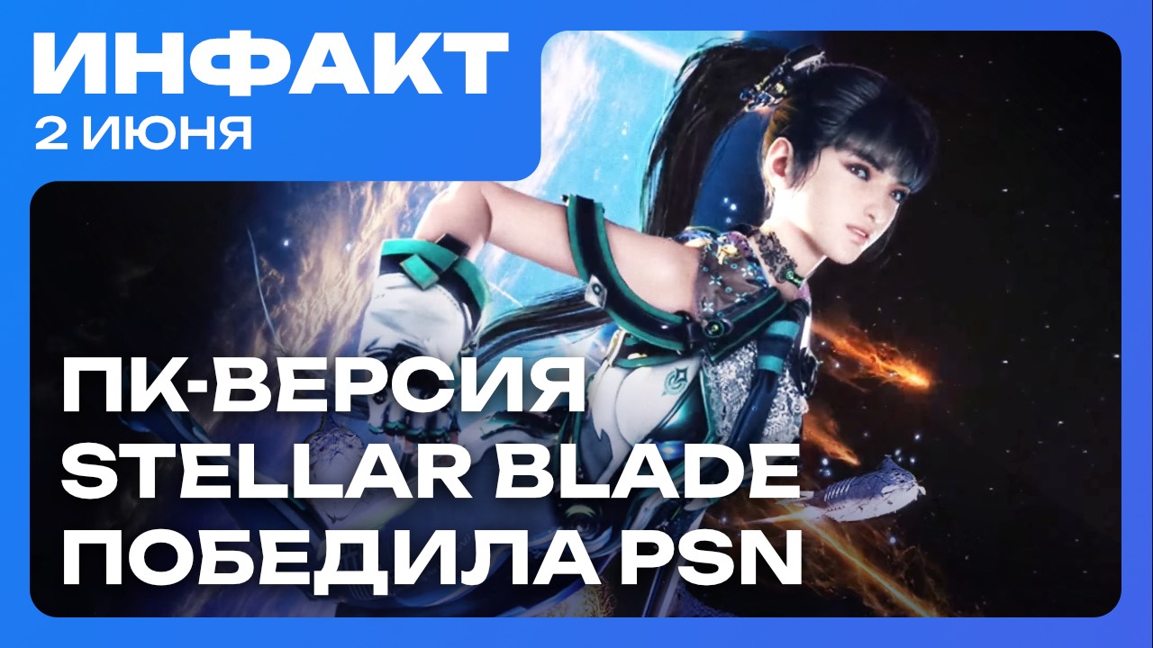 Адские системки Hell is Us, ПК-версия Stellar Blade победила PSN, ремейк Splinter Cell... смотреть онлайн