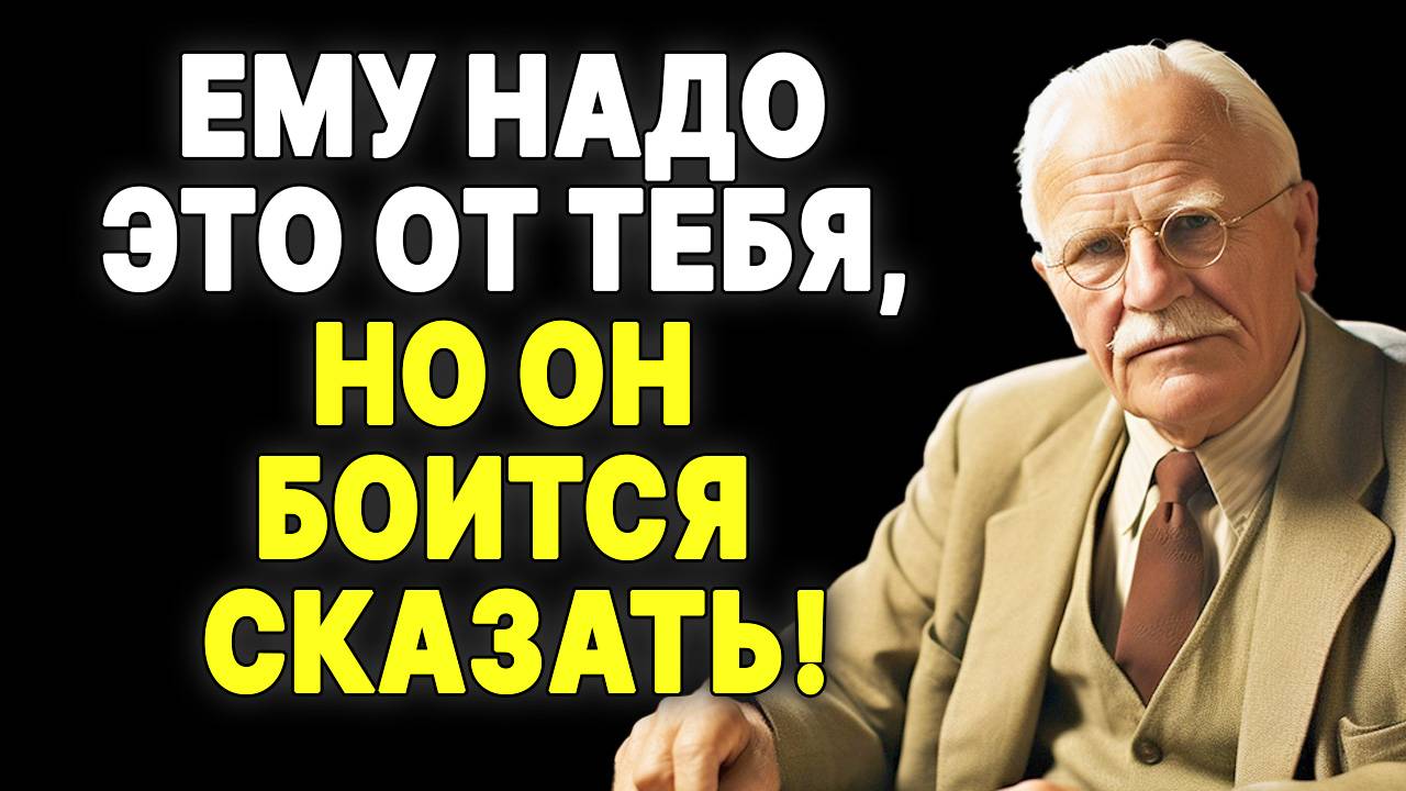 Психология отношений: 8 вещей, которые мужчина тайно ждет от тебя | КАРЛ ЮНГ смотреть онлайн
