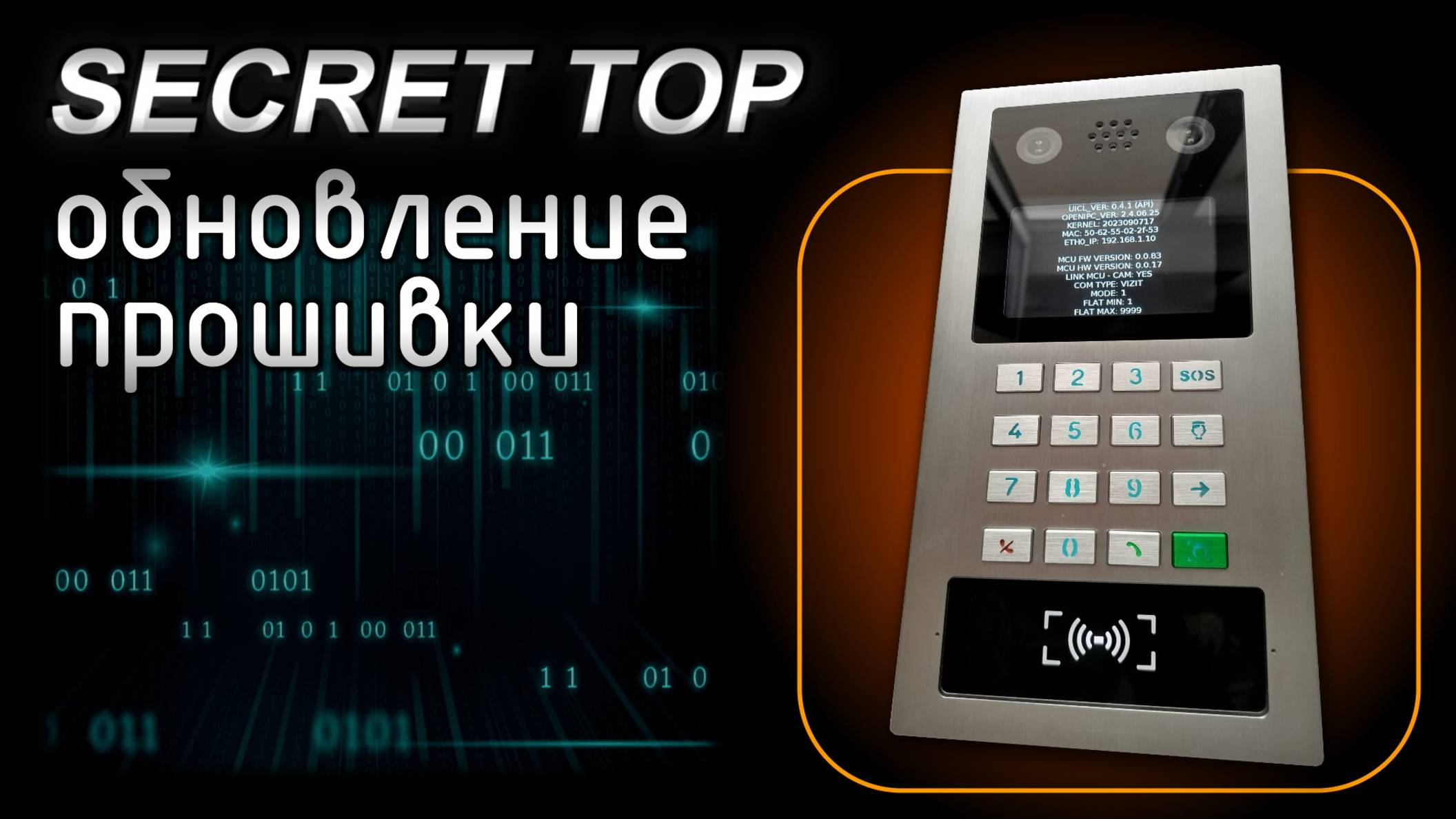 Домофон SECRET TOP T4 API. Обновление прошивки смотреть онлайн