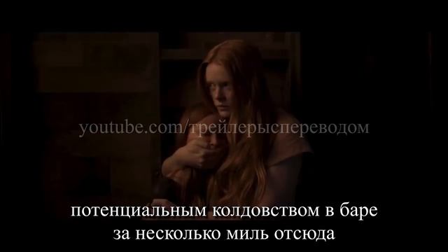 Охота на ведьм (2021) смотреть онлайн