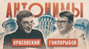 Павел Гнилорыбов: как выжить в изоляторе и остаться москвоведом