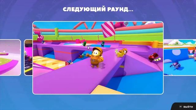 Показал скил в Fall Guys