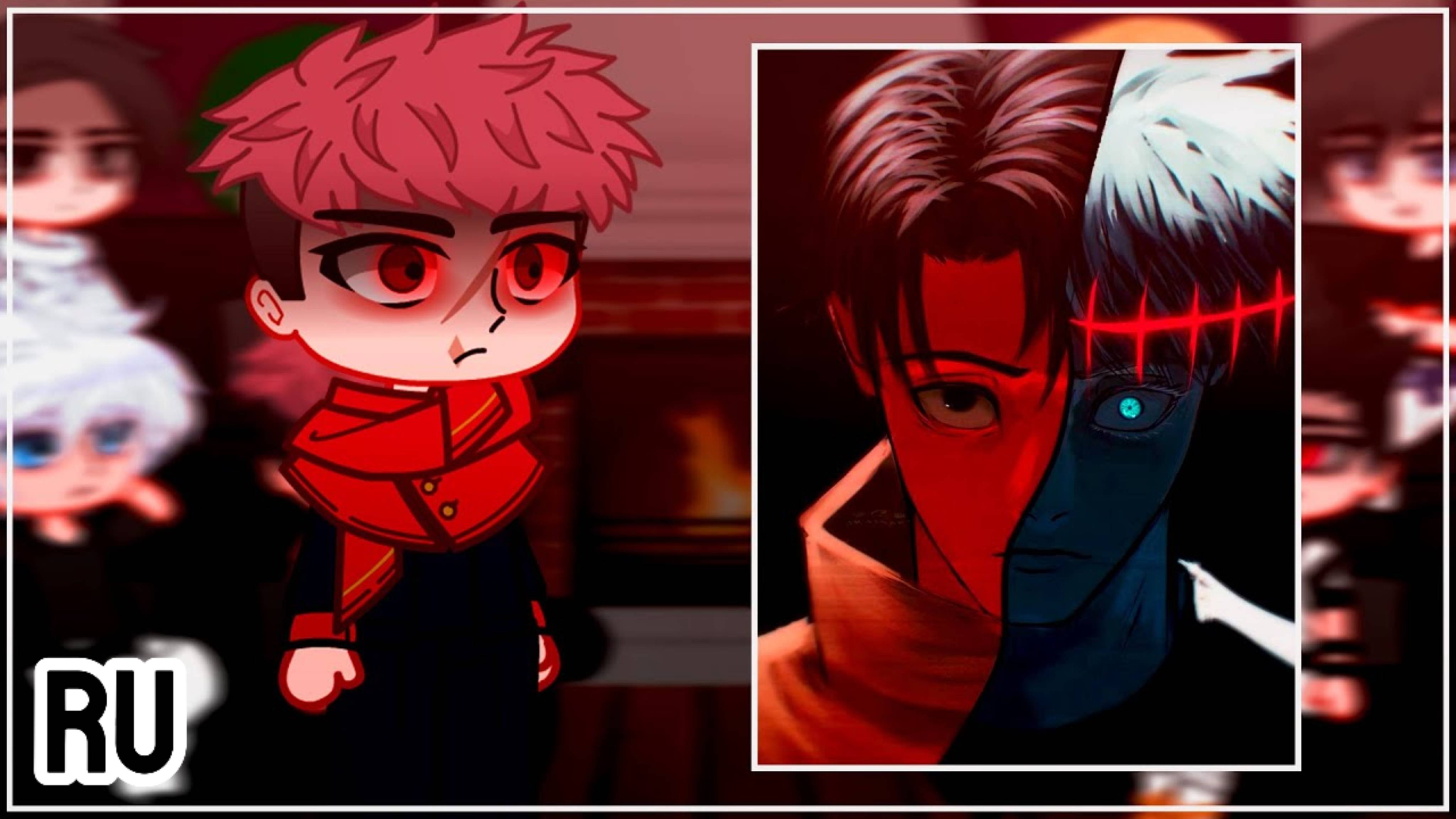 Реакция на Итадори как новый злодей / Друзья и знакомые + Сукуна / Гача реакция / Jujutsu Kaisen смотреть онлайн