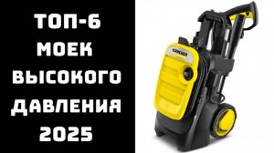 🔝ТОП-6. Лучшая мойка высокого давления 💦 Топ лучших моек высокого давления💪