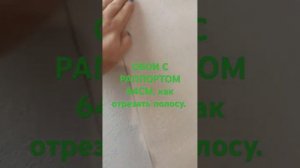 ОБОИ С РАППОРТОМ 64СМ, КАК НАРЕЗАТЬ