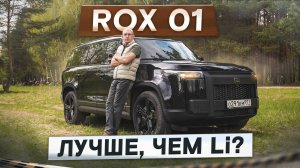 А если заблокируют? Rox 01 — гибрид для активного отдыха вместо Li. Подробный тест-драйв и обзор