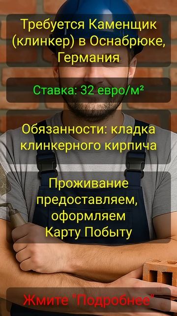 Каменщики клинкеровщики с опытом работы смотреть онлайн