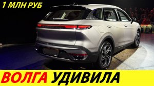 Новая Волга 2025 года не будет китайской Changan