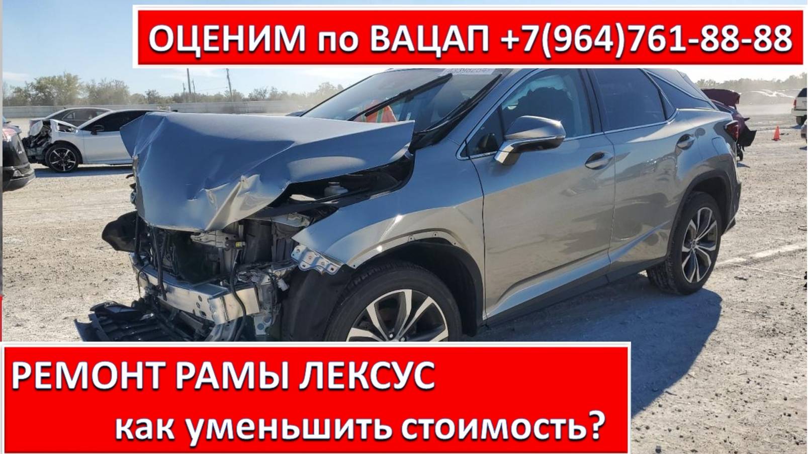 РЕМОНТ РАМЫ ЛЕКСУС