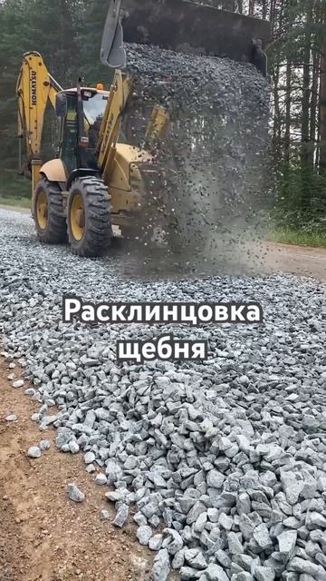#расклинцовка щебня смотреть онлайн