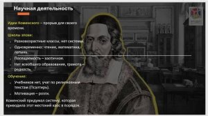 🎬 Ян Амос Каменский: как он изменил школу? (Ролик-презентация)