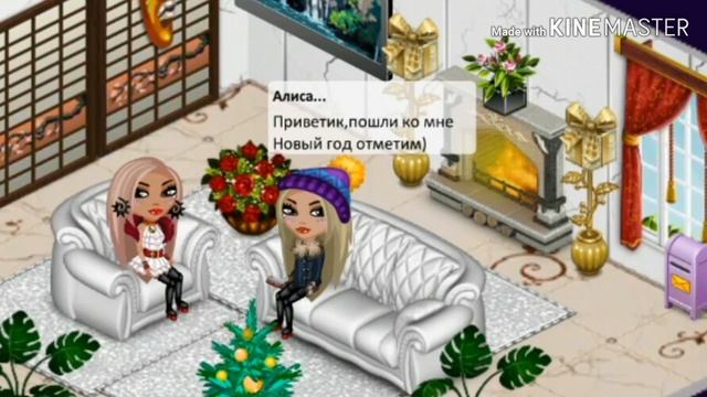 Новый год с подругой | Аватария Mobile смотреть онлайн