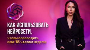 ChatGPT: бесплатное обучение. КАК СОЗДАТЬ ИИ ассистента ЗА 30 МИНУТ