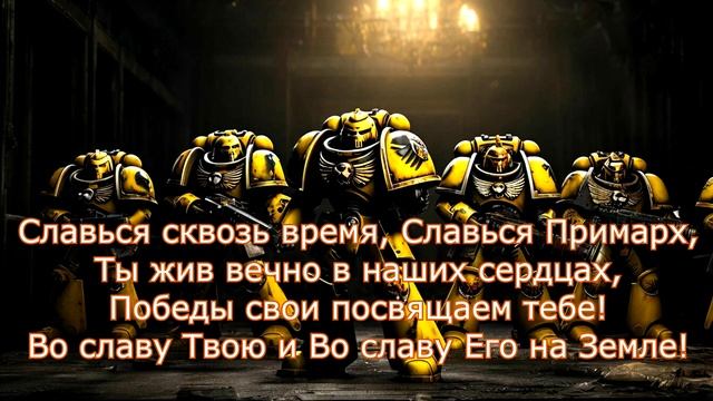 Hmkids -  Imperial Fist / Имперские кулаки Suno AI Cover Warhammer 40000