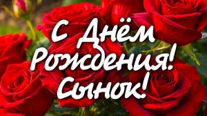 С Днём Рождения, сыну! 💗 Душевное видео-поздравление с пожеланиями и цветами