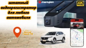 Штатный универсальный видеорегистратор Mercylion A99 4K+2K