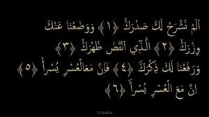 АЛЬ-ИНШИРАХ- Сура ( Inshirah sura)