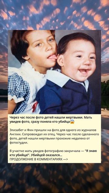 Через час после фото детей нашли мертвыми. Мать увидев смотреть онлайн