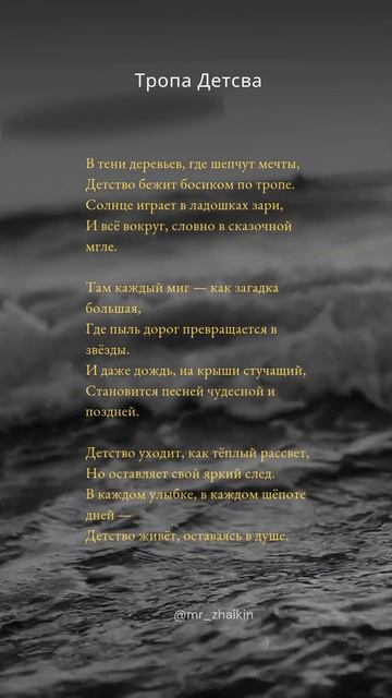 Стих про детсво #fyp #fy #стих #mr_zhaikin #детство смотреть онлайн
