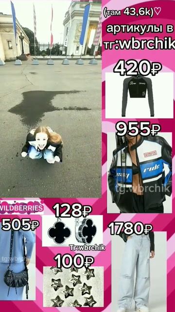 вещи Миланы Стар с ВБ #врек