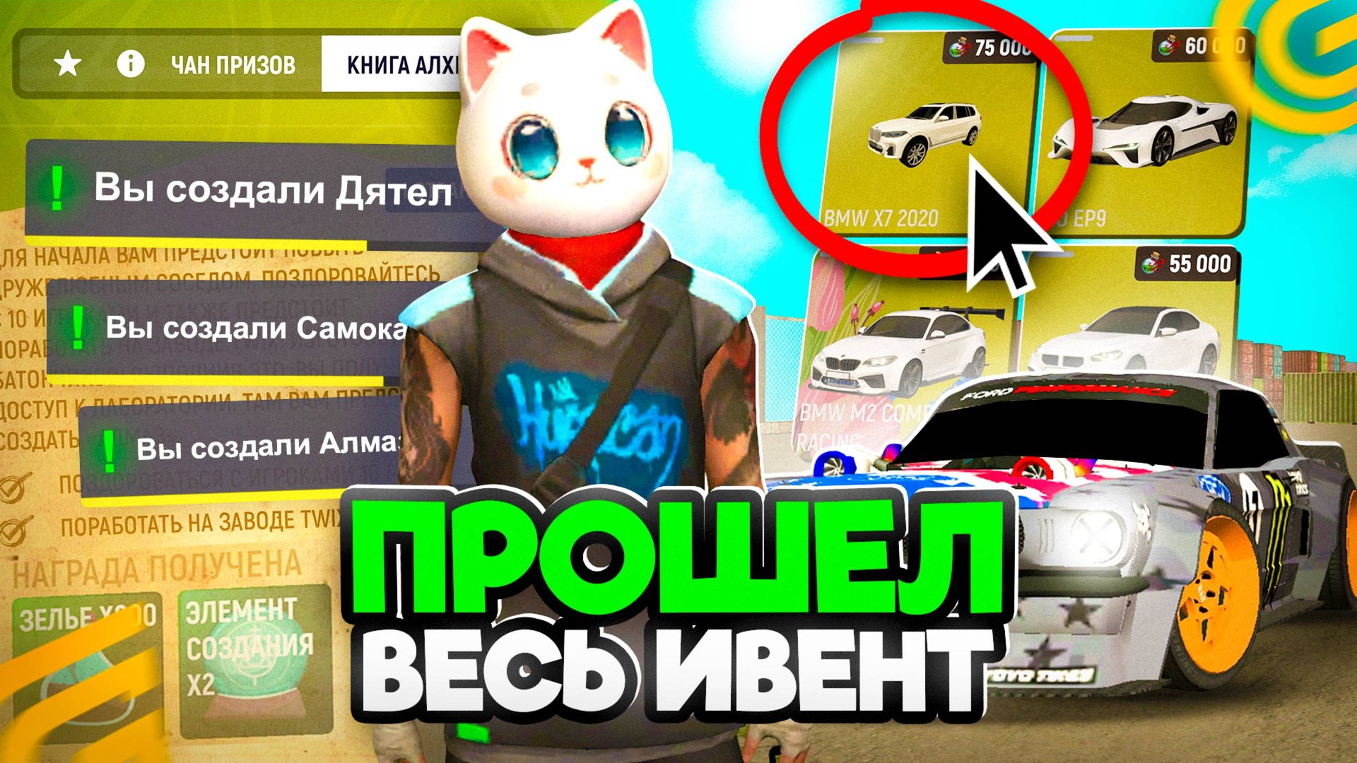 Прошел ВЕСЬ ИВЕНТ АЛХИМИЯ в GRAND MOBILE! Купил ВЕСЬ МАГАЗИН за ЗЕЛЬЯ! НОВАЯ ОБНОВА НА ГРАНД МОБАЙЛ смотреть онлайн