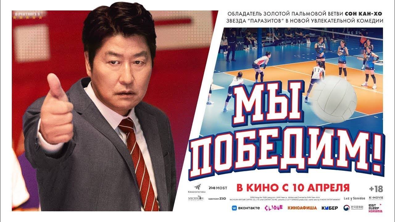 Мы победим | Русский Трейлер | Фильм 2025 смотреть онлайн