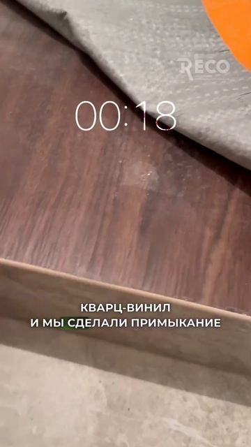 К примыкание кварц-винила и плитки! Как делать правиль смотреть онлайн
