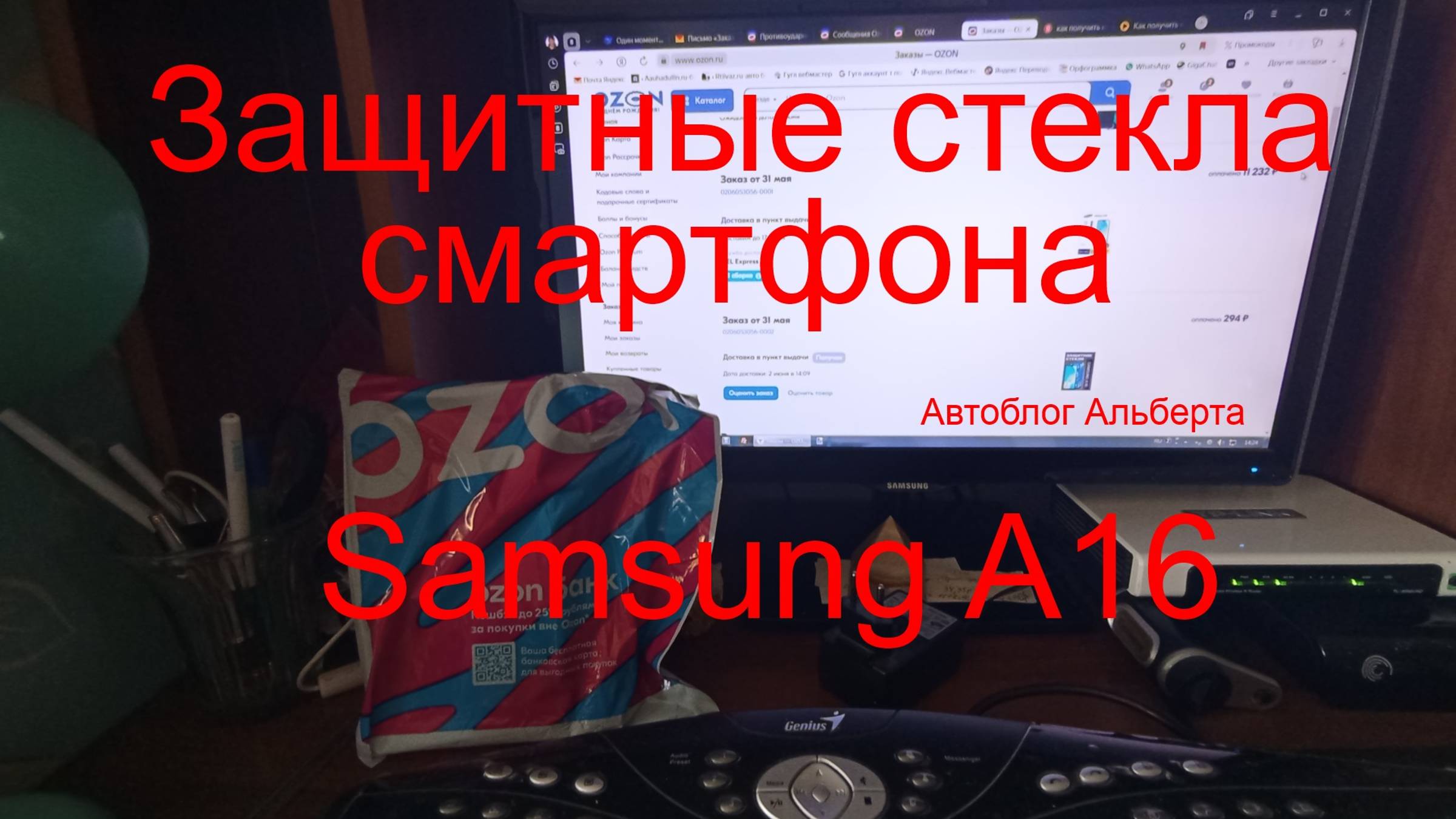 Защитное стекло смартфона Samsung Galaxy A16: получил посылку с Ozon для моего телефона