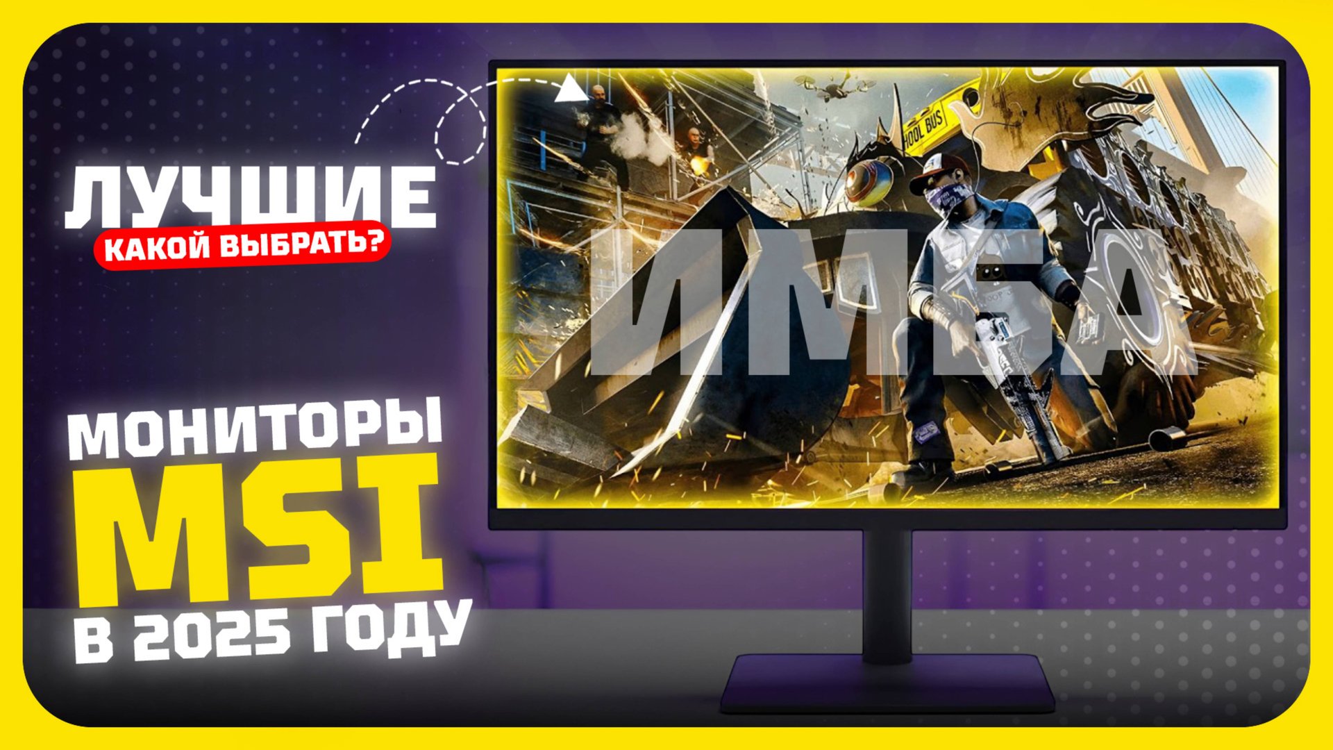 Лучшие мониторы MSI в 2025 году | Какой монитор MSI купить?